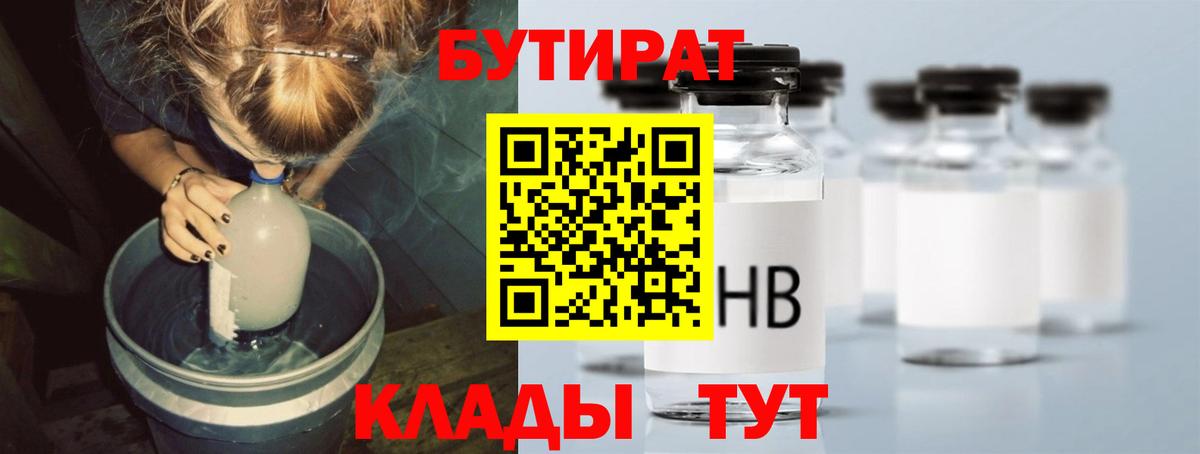 Бутират оксибутират  Вход с VPN  БУТИРАТ  Нижний Тагил 