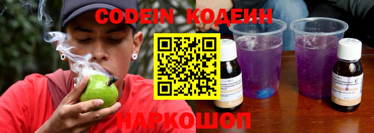 Нижний Тагил  Кодеиновый сироп Lean Purple Drank  Вход с VPN 