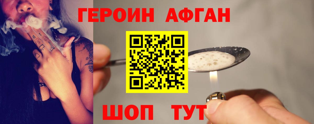 Героин  Вход с VPN  Нижний Тагил  Героин Афган 