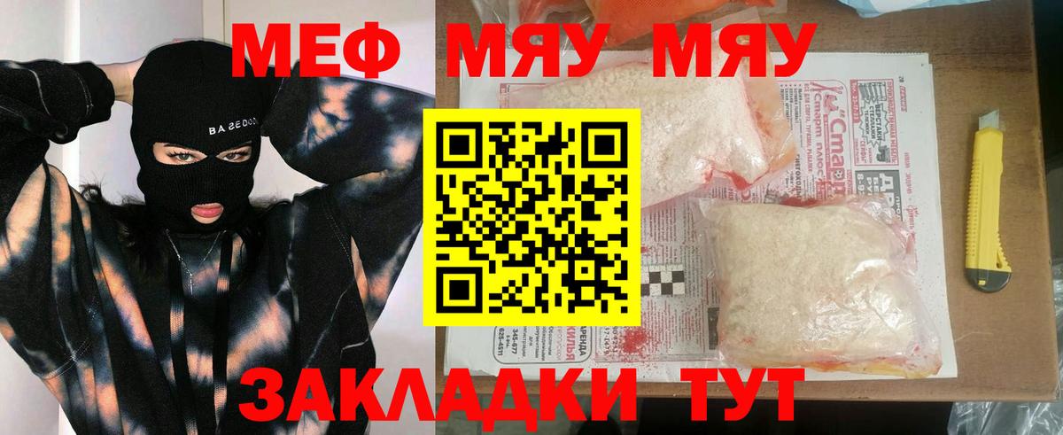 Мефедрон кристаллы  что такое   МЯУ-МЯУ  МЯУ-МЯУ мука  Меф  Нижний Тагил  Вход с VPN 